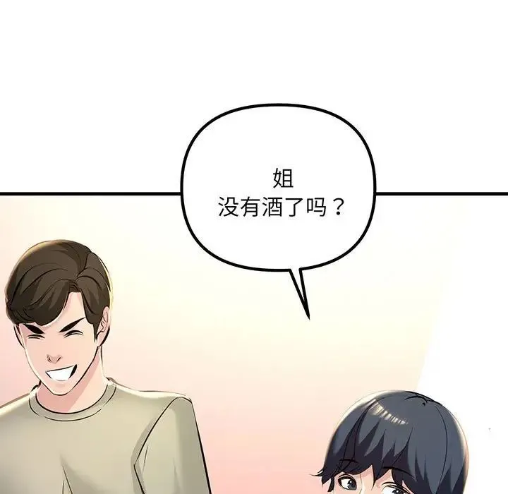 不正常关系 - 第14話 - page 35