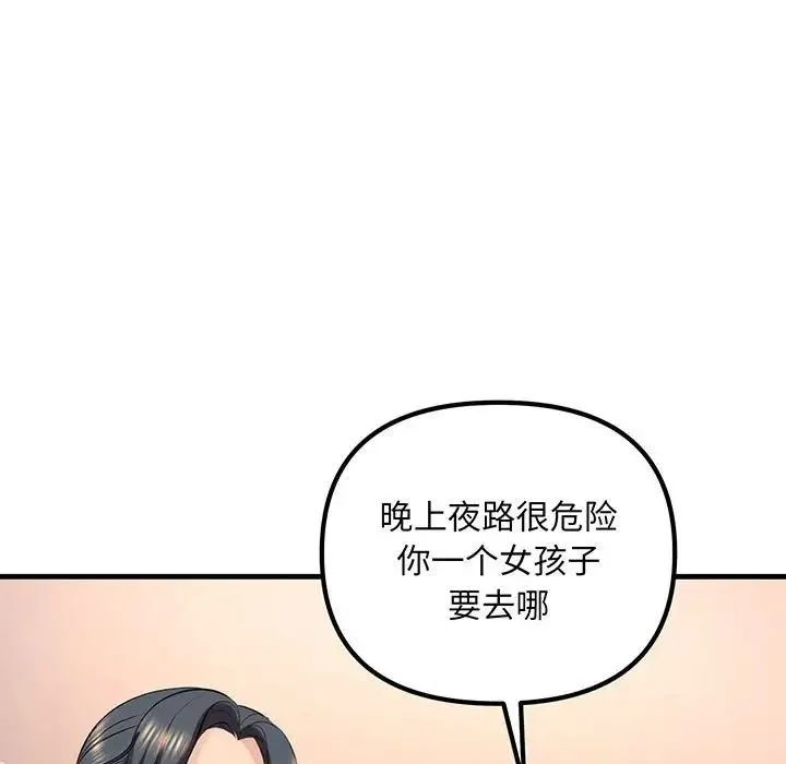 不正常关系 - 第14話 - page 43