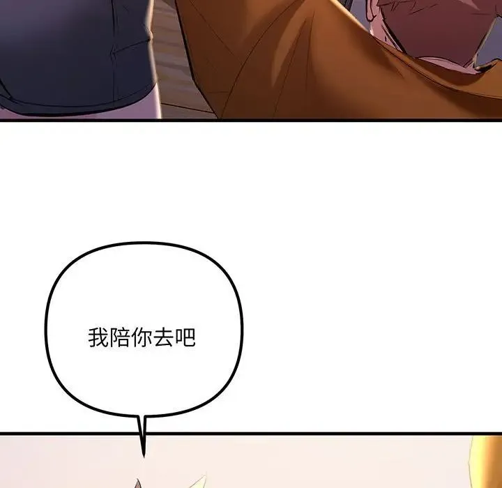 不正常关系 - 第14話 - page 45