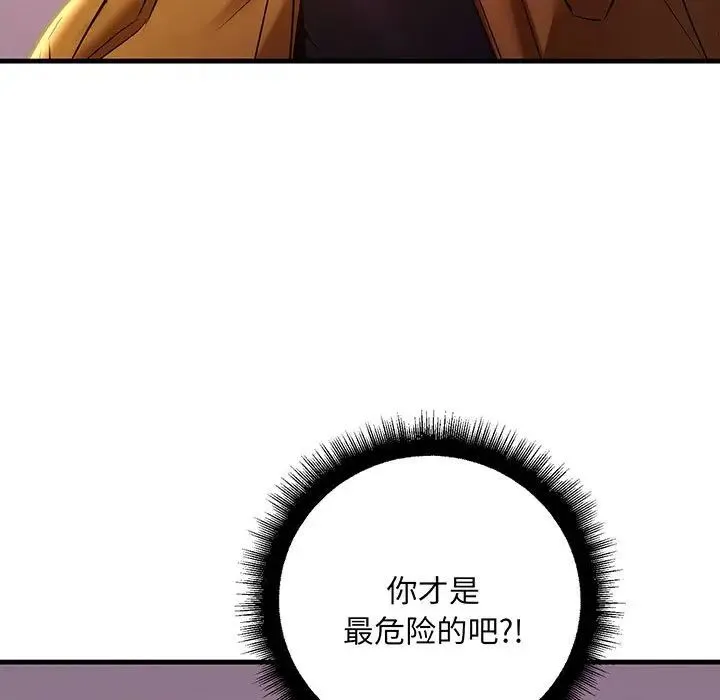 不正常关系 - 第14話 - page 47