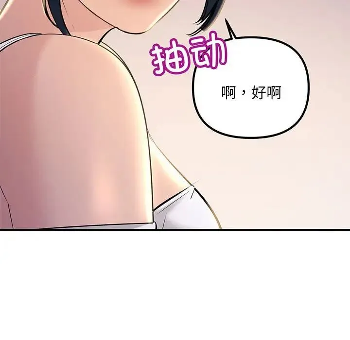 不正常关系 - 第14話 - page 49