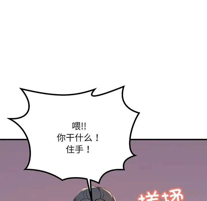 不正常关系 - 第14話 - page 59