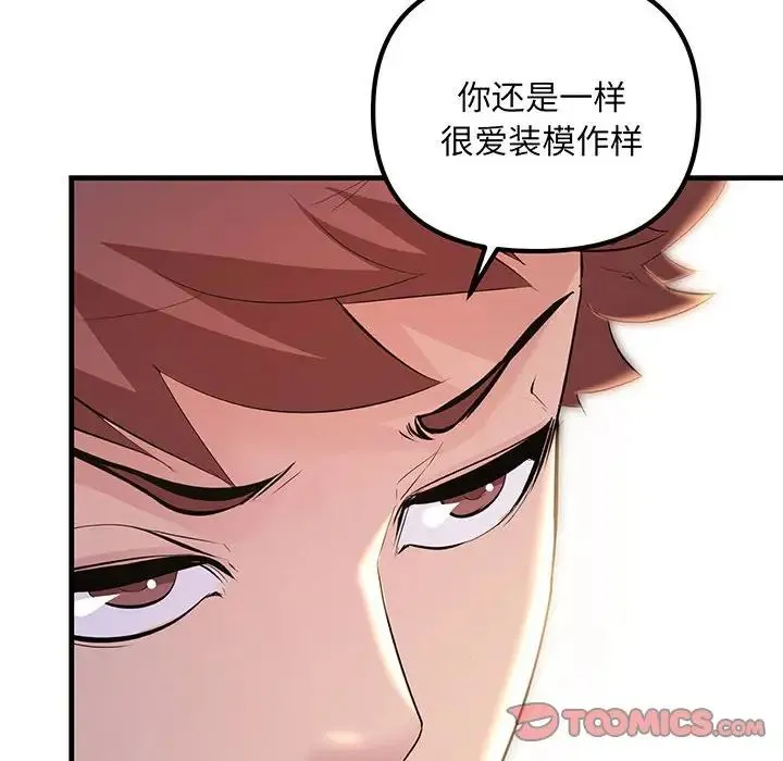 不正常关系 - 第14話 - page 66