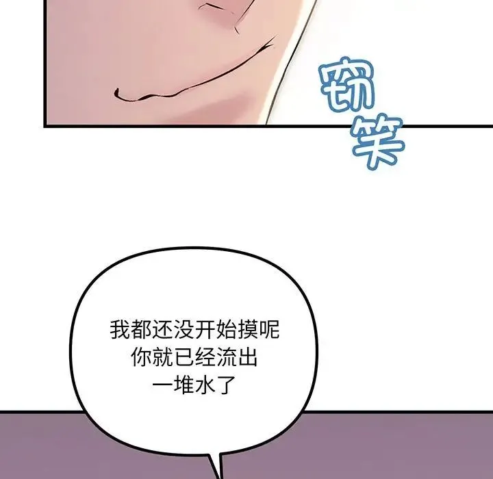 不正常关系 - 第14話 - page 67