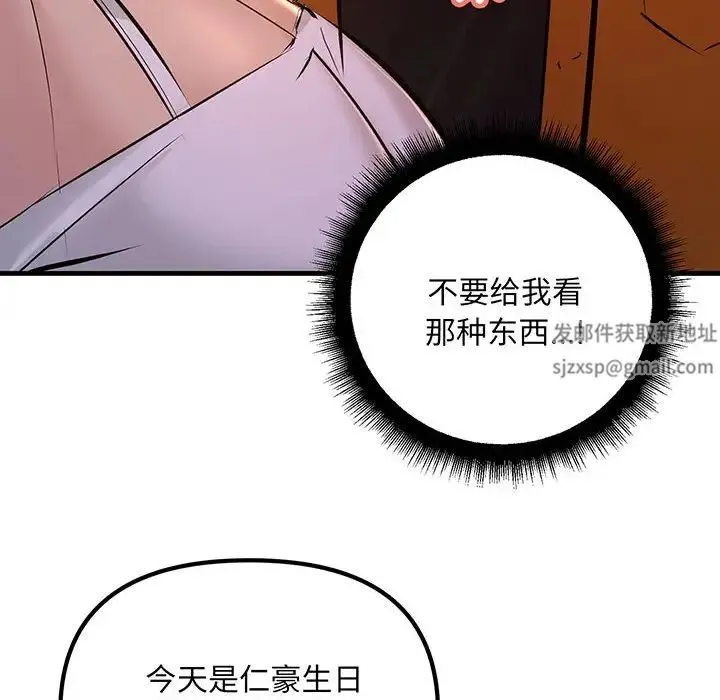 不正常关系 - 第14話 - page 70