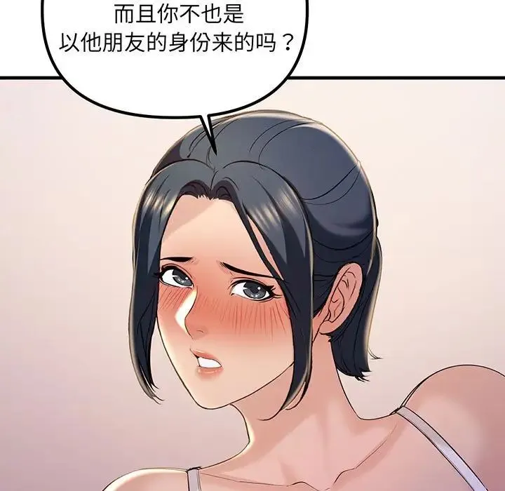 不正常关系 - 第14話 - page 71