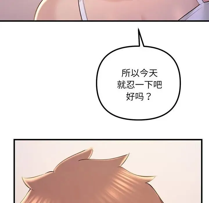 不正常关系 - 第14話 - page 72