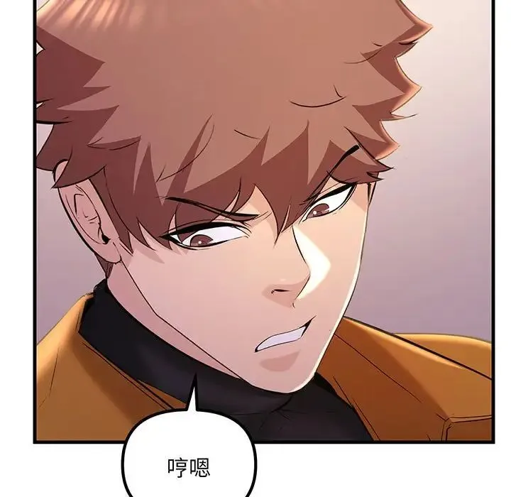 不正常关系 - 第14話 - page 73