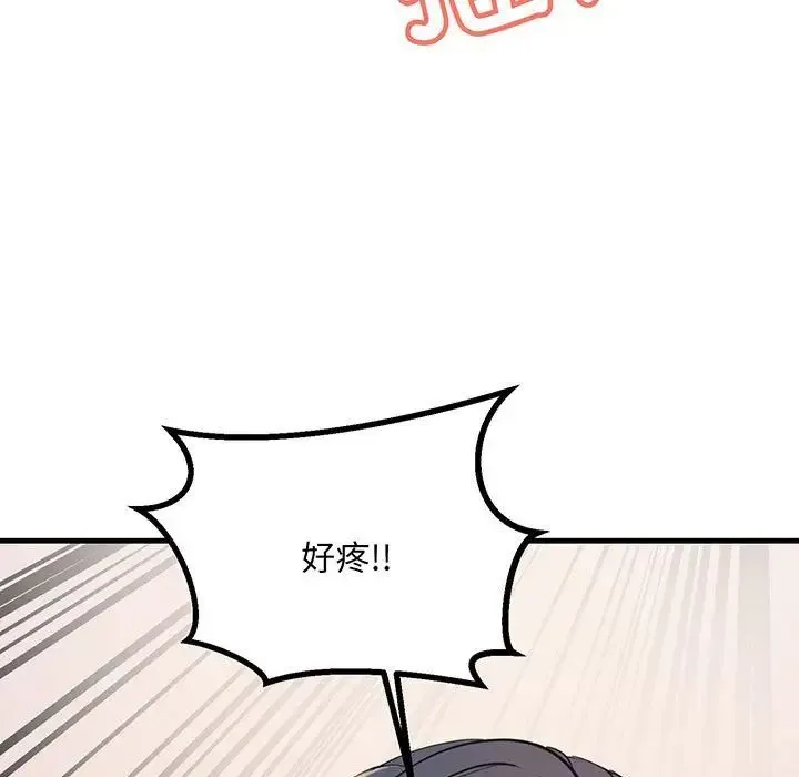 不正常关系 - 第14話 - page 81