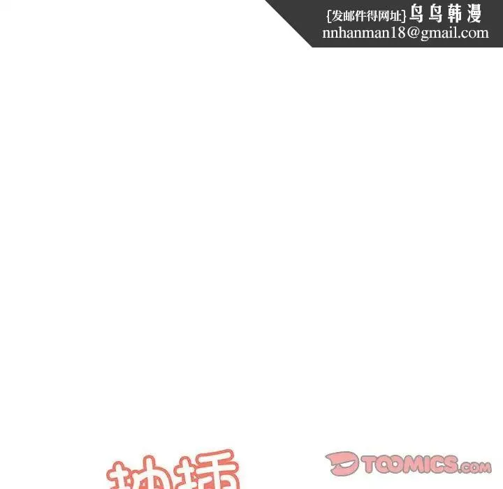 不正常关系 - 第14話 - page 84