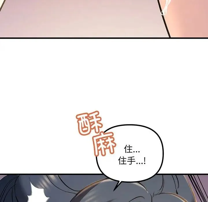 不正常关系 - 第14話 - page 86