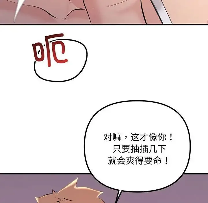 不正常关系 - 第14話 - page 88