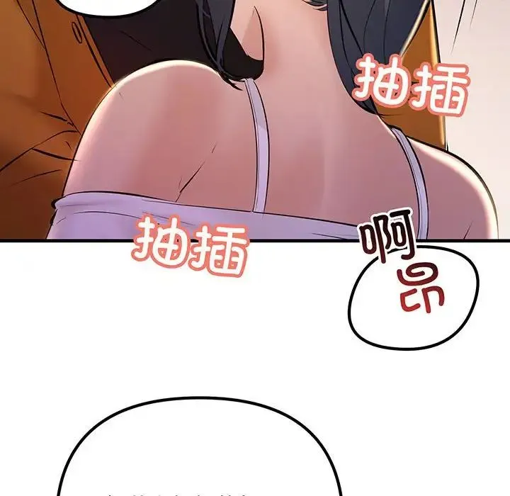 不正常关系 - 第14話 - page 90