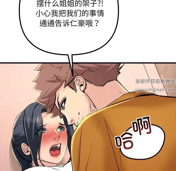 不正常关系 - 第14話 - page 91