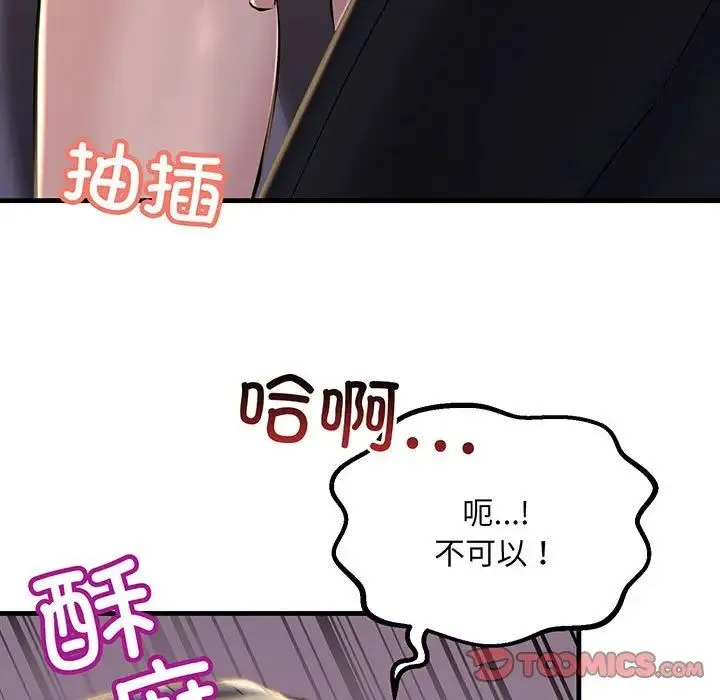 不正常关系 - 第14話 - page 93