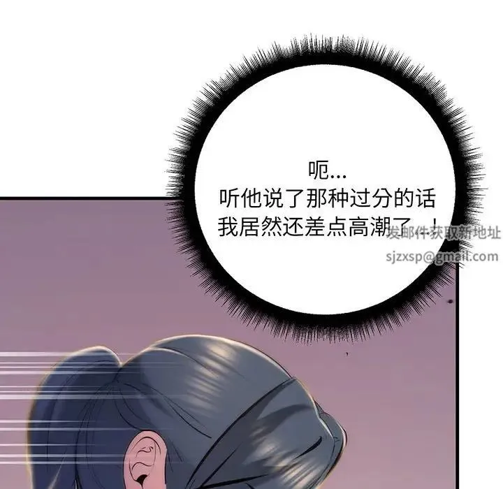 不正常关系 - 第14話 - page 100