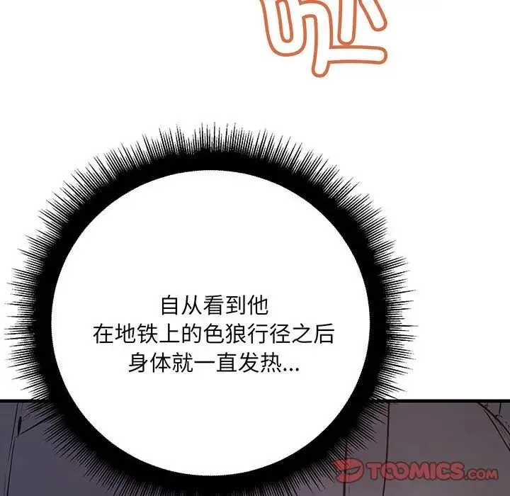 不正常关系 - 第14話 - page 102