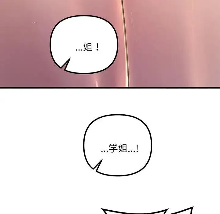 不正常关系 - 第14話 - page 104