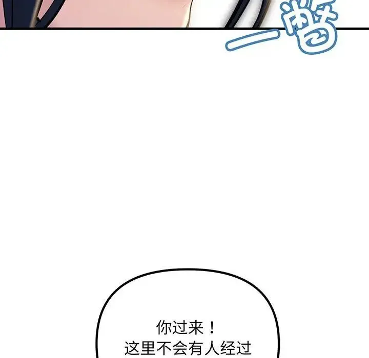 不正常关系 - 第14話 - page 108