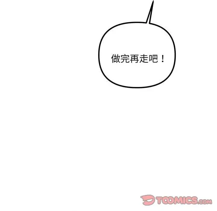 不正常关系 - 第14話 - page 111