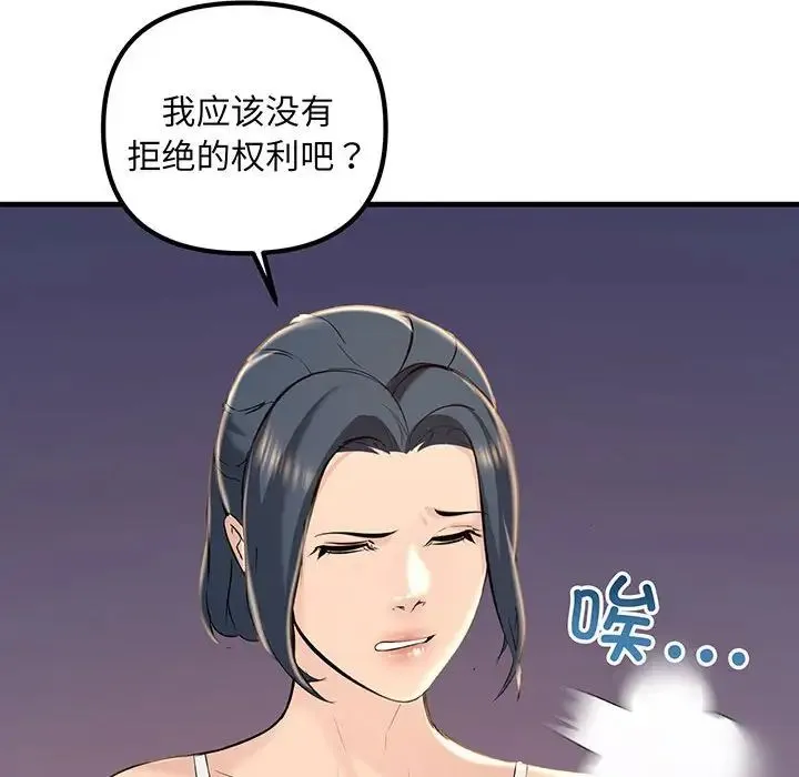不正常关系 - 第14話 - page 112