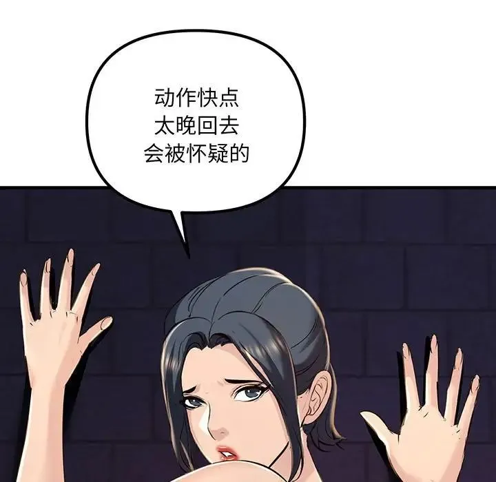 不正常关系 - 第14話 - page 117