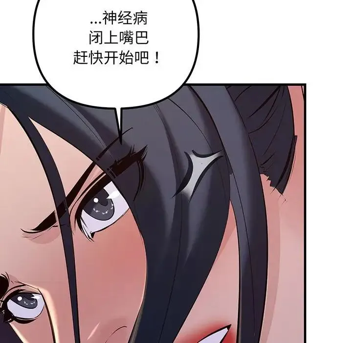 不正常关系 - 第14話 - page 124