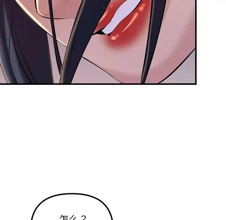 不正常关系 - 第14話 - page 125