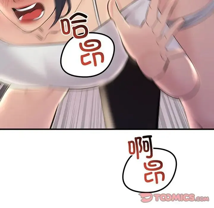 不正常关系 - 第14話 - page 138