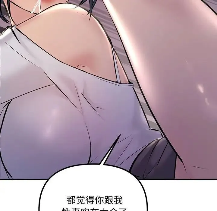 不正常关系 - 第14話 - page 146
