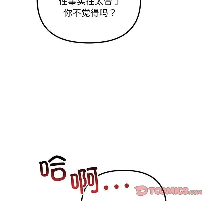 不正常关系 - 第14話 - page 147