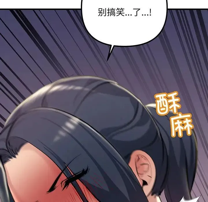 不正常关系 - 第14話 - page 148