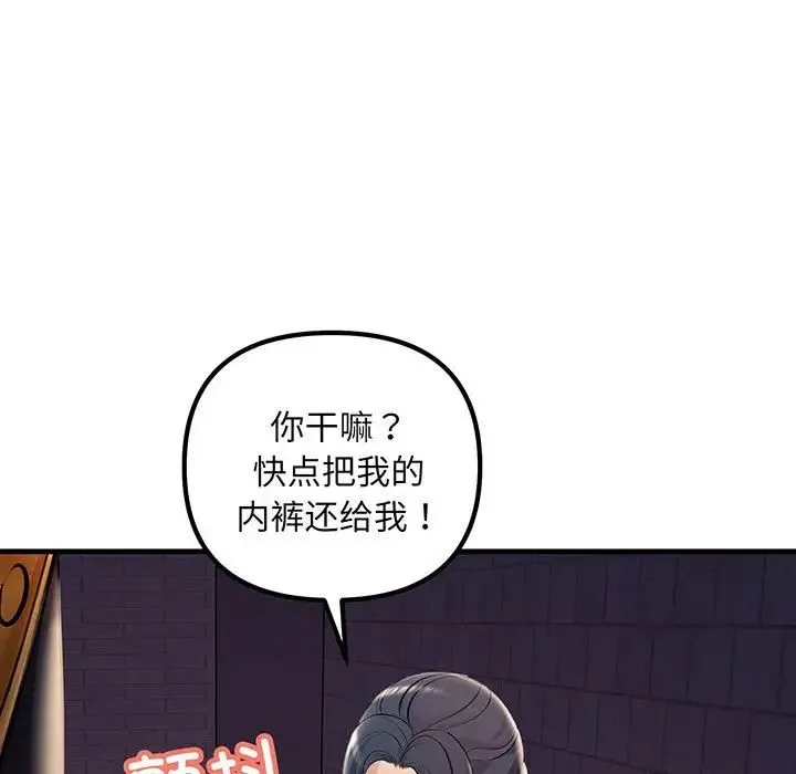不正常关系 - 第14話 - page 155