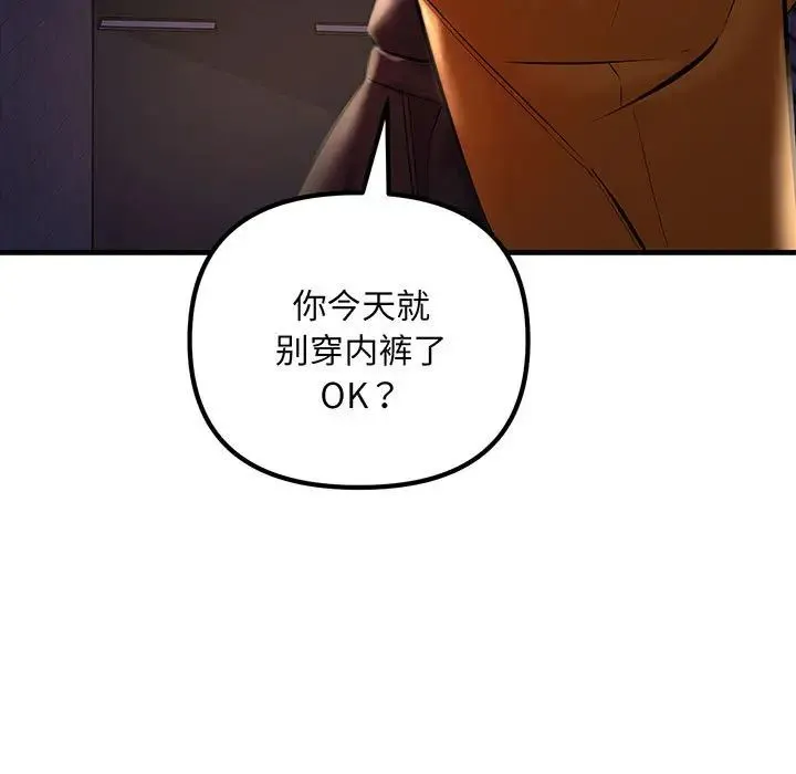 不正常关系 - 第14話 - page 161