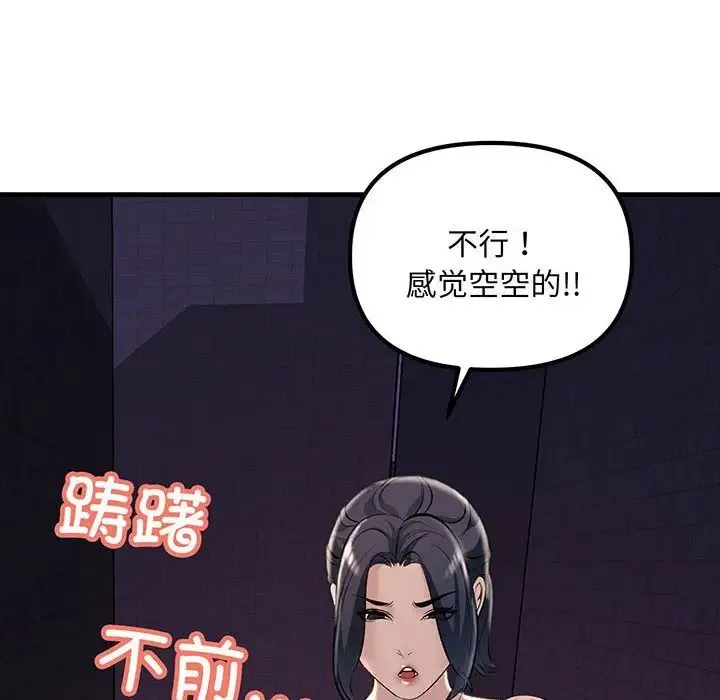 不正常关系 - 第14話 - page 162