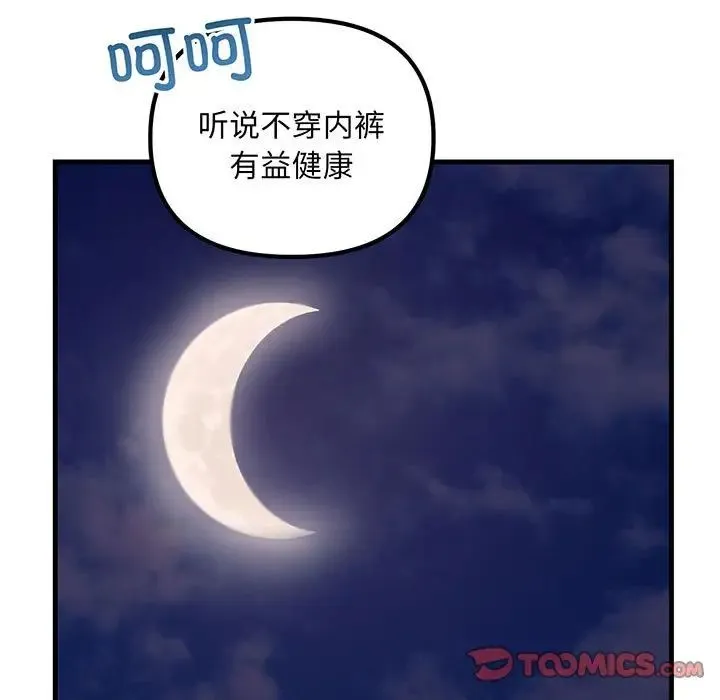 不正常关系 - 第14話 - page 165