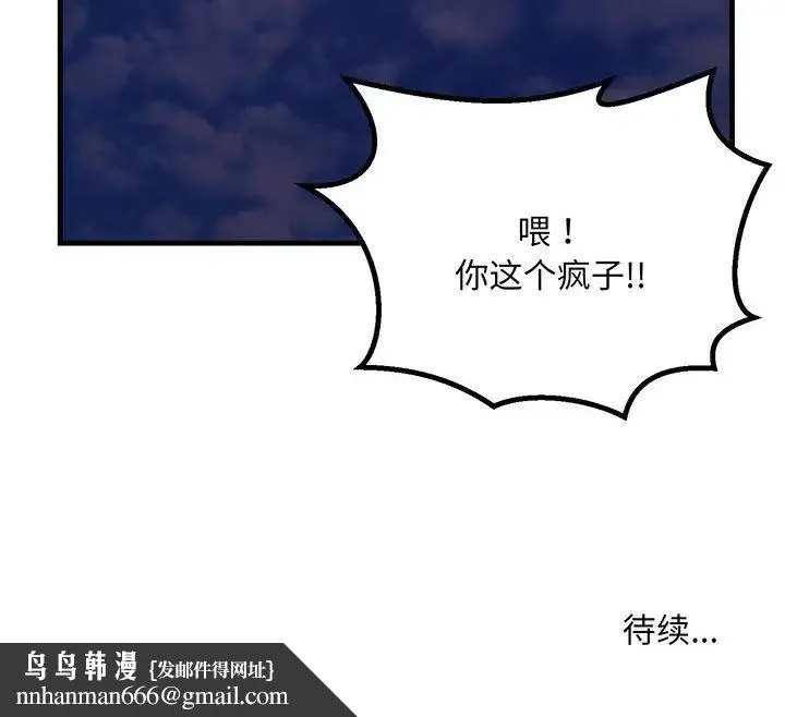 不正常关系 - 第14話 - page 166