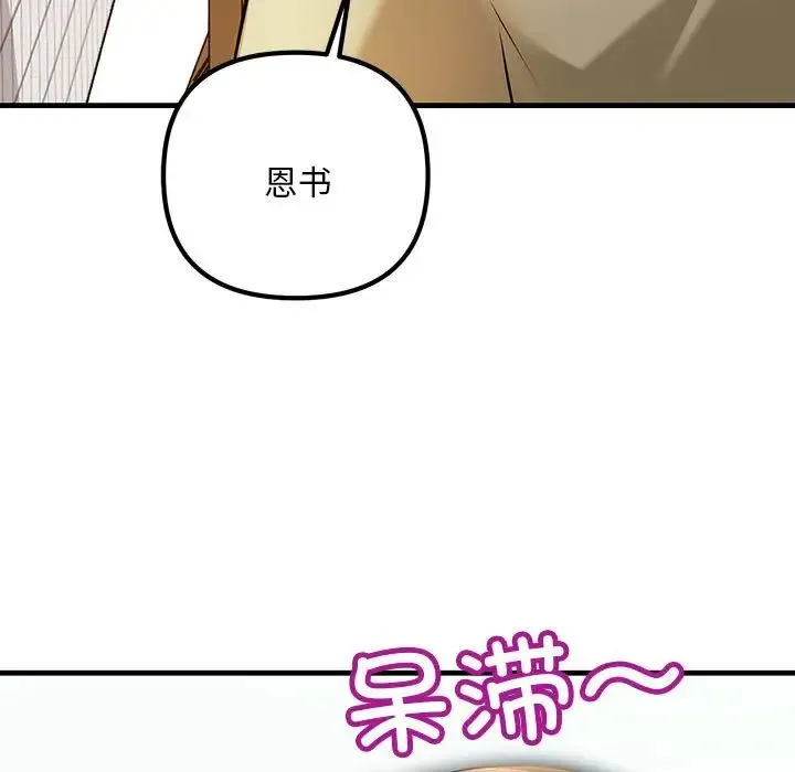 不正常关系 - 第9话 - page 11