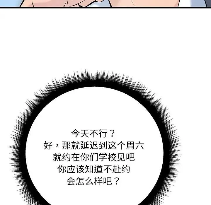 不正常关系 - 第9话 - page 13