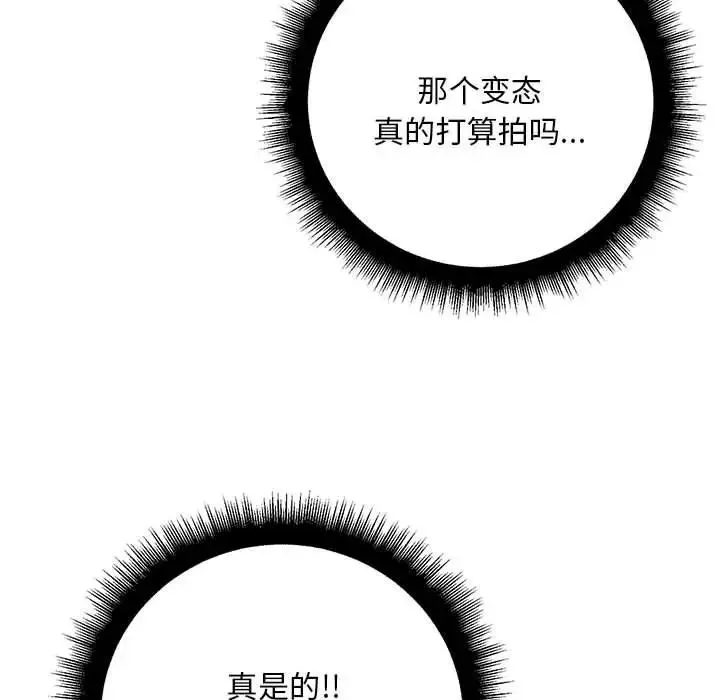 不正常关系 - 第9话 - page 16