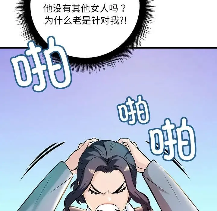 不正常关系 - 第9话 - page 17