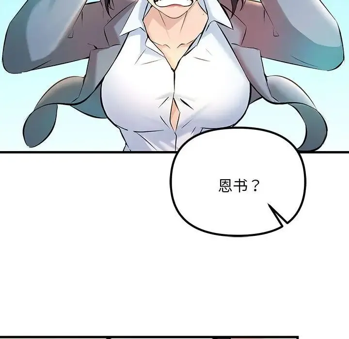 不正常关系 - 第9话 - page 18