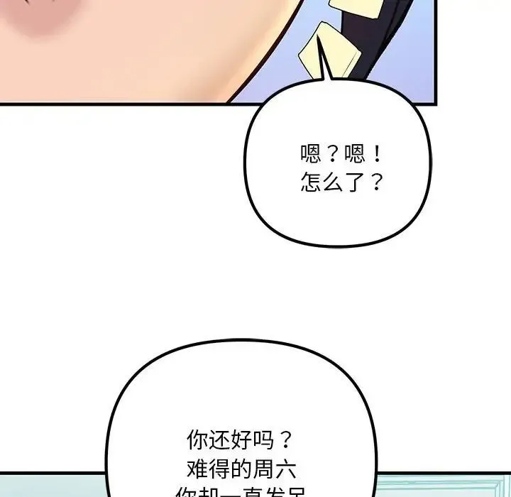 不正常关系 - 第9话 - page 20