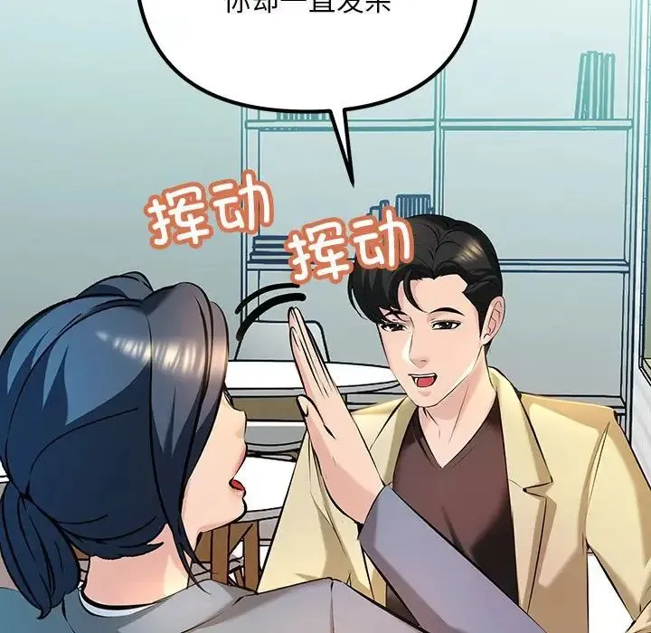 不正常关系 - 第9话 - page 21