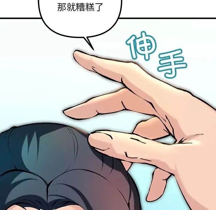 不正常关系 - 第9话 - page 24
