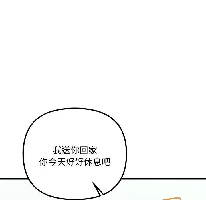 不正常关系 - 第9话 - page 26