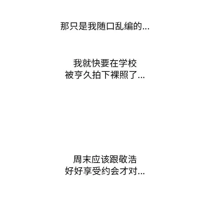 不正常关系 - 第9话 - page 29