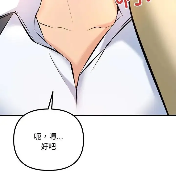 不正常关系 - 第9话 - page 31