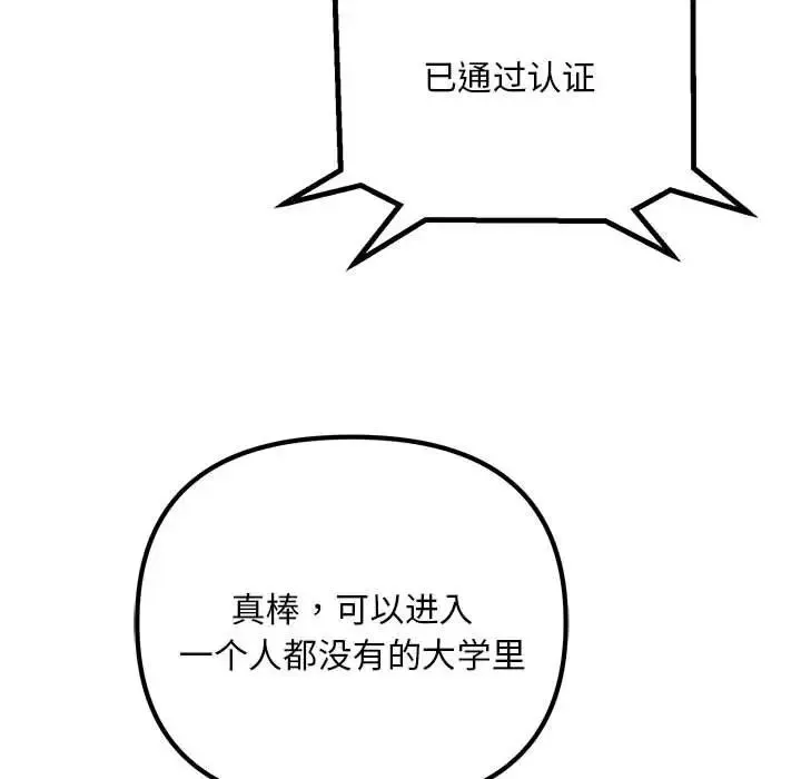 不正常关系 - 第9话 - page 40
