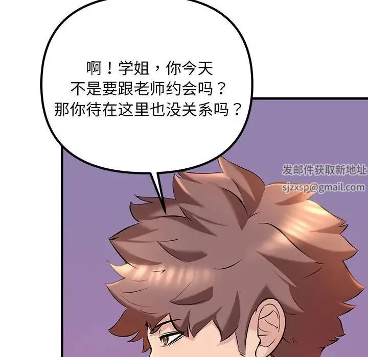 不正常关系 - 第9话 - page 44